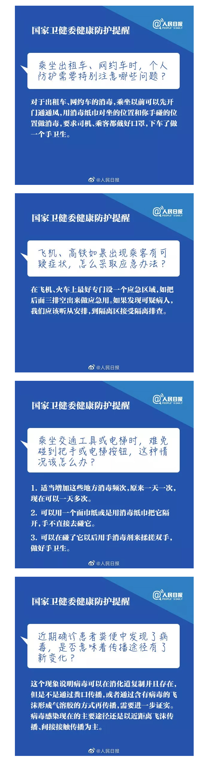 返程返工，國家衛(wèi)健委給你9點防控提醒2.jpg